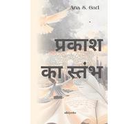 Tower of Light Hindi Version (Edition1)