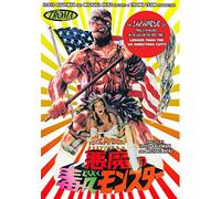 Toxic Avenger Japanese Cut [DVD] [1984] [Region 1] [US Import] [NTSC]