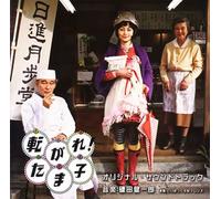 Toy Box & Friends - Korogare! Tamako-O.S.T.