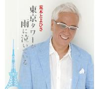 Toyohisa Araki - Tokyo Tower Ga Ame Ni Naiteiru [Japan CD] PCCA-70375