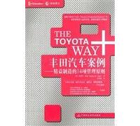 Toyota Case: 14 Lean management principles(Chinese Edition)