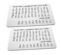 Toyvian 2pcs Arabic Braille Alphabet Board Raised Dots Study Tool for Beginners Classroom Use Portable Learning Aid for Blind and Students