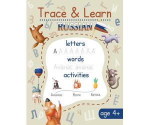 Trace & Learn Russian: Russian Handwriting Workbook - Lots of Russian Letter Tracing, Word Tracing, and other Activities for Kids