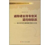 trace the trajectory of language symbols run: Linguistic Meaning Theory and Practice [Paperback]