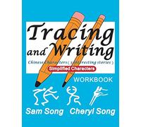 Tracing and Writing Chinese Characters ( 3 interesting stories ): Simplified Characters