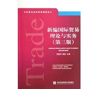 Trade and economic famous classical planning textbook: A New International Trade Theory and Practice (3rd edition)(Chinese Edition)