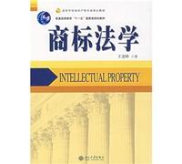 Trademark Law (Paperback)(Chinese Edition)