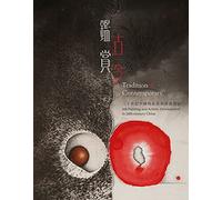 Tradition to Modernity: Ink Painting and Artistic Development in 20th-century China