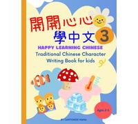 Traditional Chinese Character Writing Activity Book for kids Vol 3. Happy Learning Chinese Fun Practice workbook 開開心心學中文. 繁體中文生字簿 第三冊 (Ages 2-5): ... children, bilingual kids and beginner