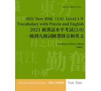Traditional Chinese Edition 2021 New HSK（3.0） Level 1-9 Vocabulary with Pinyin and English: 2021 新漢語水平考試（3.0） 一級到九級詞匯帶拼音和英文 繁體版: 14 (Chinese Graded Readers (Traditional Character Edition))