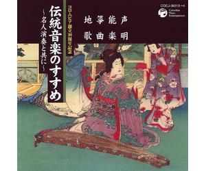 Traditional Japanese Music - Jun Hougaku No Hajime 2