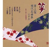 Traditional Japanese Music - Koto Sangen Koten / Gendai Meikyokushu (23) [Japan CD] VZCG-766