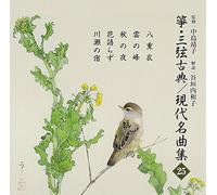 Traditional Japanese Music - Koto Sangen Koten / Gendai Meikyokushu (25) [Japan CD] VZCG-791