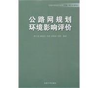 Traffic Environmental Protection Series: Highway Network Planning Environmental Impact Assessment(Chinese Edition)