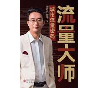Traffic Master: The Code to Urban Foot Traffic/流量大师:城市流量密码