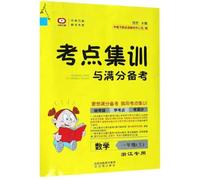 Training and test centers out Remarks: Mathematics (Zhejiang first grade special)(Chinese Edition)