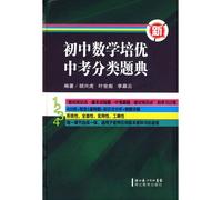 training excellent new junior high school mathematics in the test category title Code(Chinese Edition)