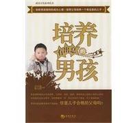 training of promise Boys(Chinese Edition)