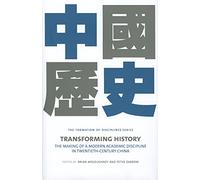 Transforming History: The Making of a Modern Academic Discipline in Twentieth-Century China (Formation of Disciplines)