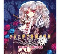 Transient funeral procession of rose and girl (japan import)