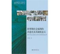 transition. the social welfare system within the volume and its significance: poor women in urban laid-off unemployed recipients of assistance and experience of narrative analysis [Paperback](Chinese Edition)
