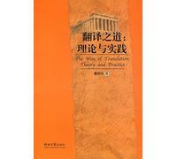Translation and Translation: Theory and Practice [Paperback]