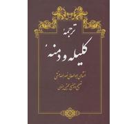 Translation of Kalila and Dimna