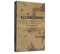 Translation Sentence thinking mode(Chinese Edition)