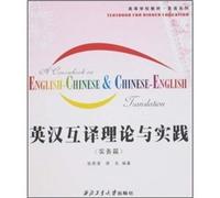 Translation Theory and Practice: Practice papers(Chinese Edition)