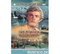 Travel beyond the three seas (Hozhdenie za tri morya) (2 DVD) (RUSCICO) [Хождение за три моря]