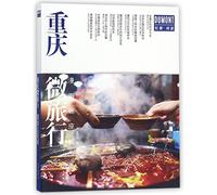 Travel in Chongqing (Roaming in the City) (Chinese Edition)