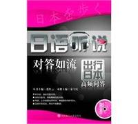 Travel Q & A Japanese high - I heard fluent in Japanese - with CD-ROM(Chinese Edition)