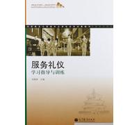 Travel services and management the professional curriculum reform achievements textbook: Service Etiquette learning guidance and training(Chinese Edition)