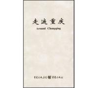 traveled Chongqing (paperback)(Chinese Edition)