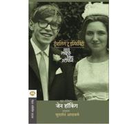 TRAVELLING TO INFINITY : MY LIFE WITH STEPHEN MARATHI