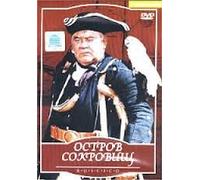 Treasure Island / Ostrov Sokrovishch (1971) Language(s): Russian, English, French Subtitles: Russian, English, French, German, Spanish, Portuguese, Italian, Dutch, Swedish, Hebrew, Japanese