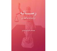 Treatise: From Impunity to Transitional Justice in Iran