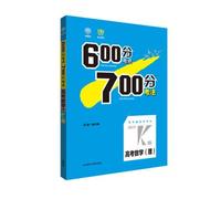 Tree over 2017 college entrance examination test sites 600 points 700 points EXAMINATION METHOD: College Entrance Mathematics 2017K Edition(Chinese Edition)