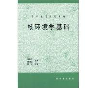 Trial materials of higher education: the nuclear environment Fundamentals(Chinese Edition)