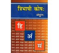 Tribhashi Kosh: Hindi-Sanskrit-English Dictionary