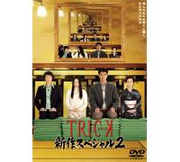 TRICK VìƒXƒyƒVƒƒƒ‹2 DVD2-‡‘g