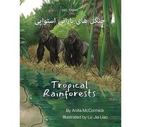 Tropical Rainforests (Dari-English): جنگل های بارانی استوایی (Language Lizard Bilingual Explore)