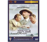 True Friends/ Vernye Druz'ya - Russian Soundtrack Only