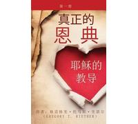 真正的 恩典 耶稣的教导 第一卷 True Grace: The Teachings of Jesus, Volume One