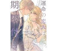 True Love Fades Away When the Contract Ends (Manga) Vol. 3