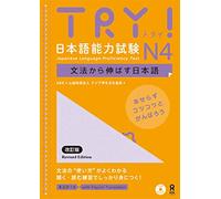 TRY! JAPANESE LANGUAGE PROFICIENCY TEST N4 REVISED EDITION(JAPONAIS, ANGLAIS)