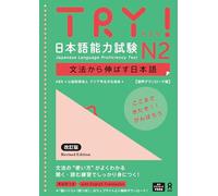 TRY ! JLPT N°2 - Edition révisée (Incl. Audio à télécharger)
