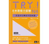 TRY ! JLPT N°4 (NOUVELLE EDITION)