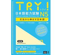 TRY ! JLPT N°5 (NOUVELLE EDITION)