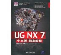 Tsinghua computer school: the UG NX Chinese version standard tutorial (with CD-ROM)(Chinese Edition)